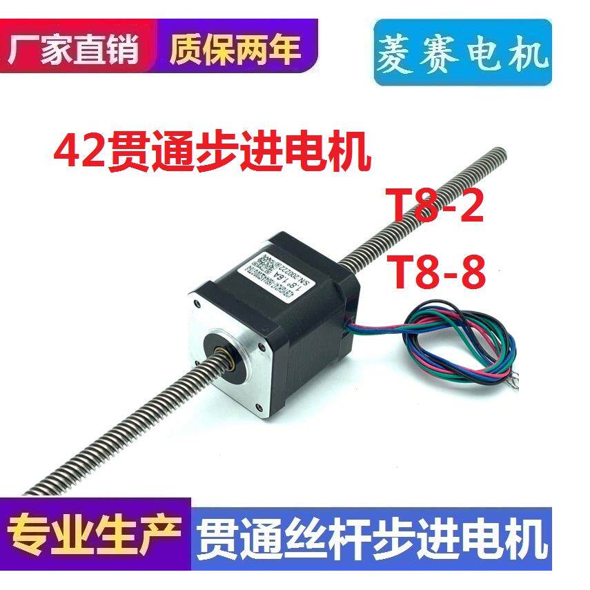 42贯通步进马达 47MM 42贯通轴式步进马达 丝杠直线步进马达 T8-8