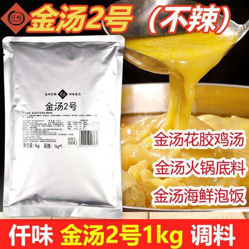 仟味金汤2号1kg调料金汤花胶鸡汤金汤酱火锅汤底商用不辣调味料