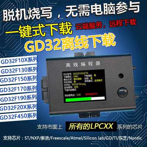 稀微GD32 离线脱机程式设计器下载器烧写器离线烧录器 兆易GigaDe