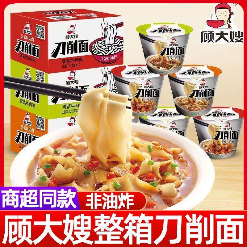 顾大嫂刀削面香辣雪菜牛肉非油炸桶整箱方便泡面速食懒人食品宽面