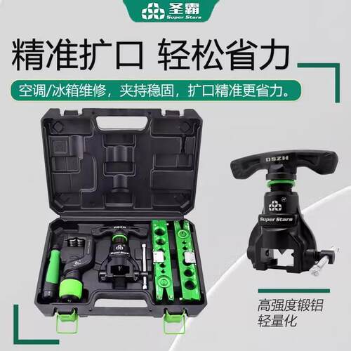 圣霸铜管扩口器ST—R806FT偏心扩口器铜管扩口制冷工具喇叭口胀管