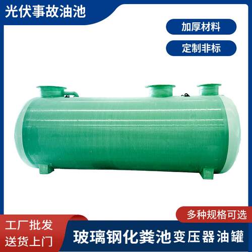 玻璃纤维化粪池 三格成品沉淀池厂家立式玻璃纤维事故油池变压器
