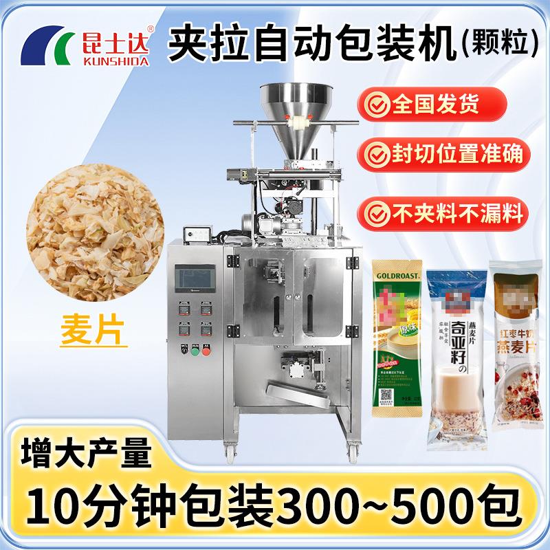 自动下料燕麦片夹拉自动包装机多功能水果谷物片包装机代餐食品机