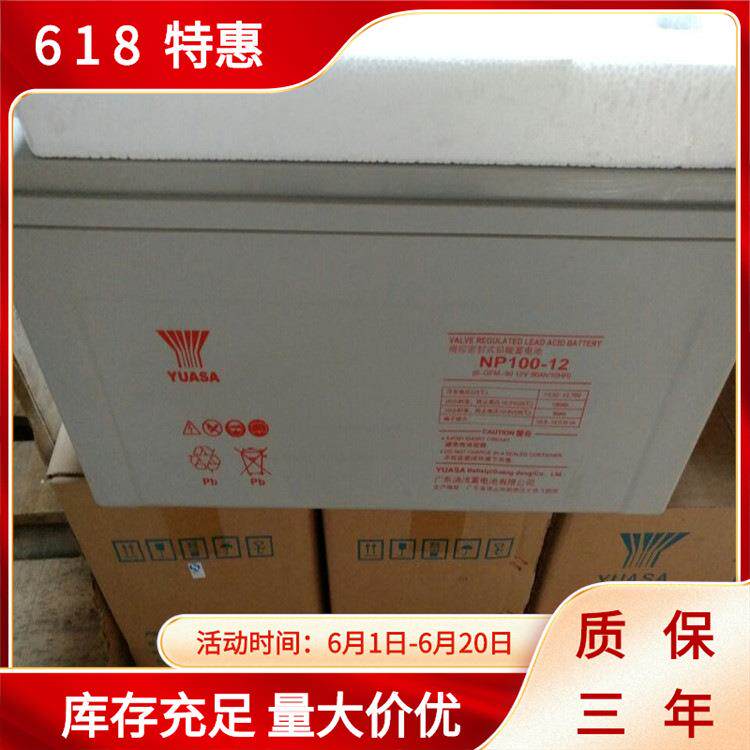 YUASA 汤浅NP120-12蓄电池12V120AH太阳能 UPS电源直流屏路灯电瓶