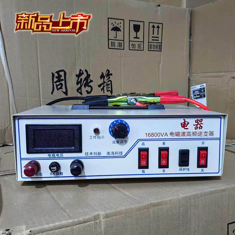 12V专用海舰南海16800VA电磁波高频升压器电瓶充电器机车配件