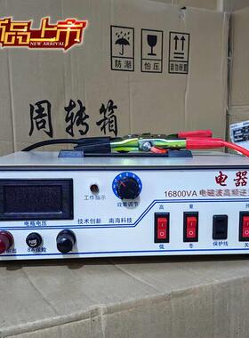 12V专用海舰南海16800VA电磁波高频升压器电瓶充电器机车配件
