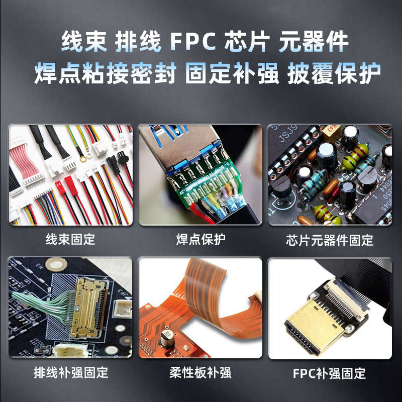 uv胶水紫外灯固化胶速干粘芯片FPC排线端子线补强焊点固定无影胶
