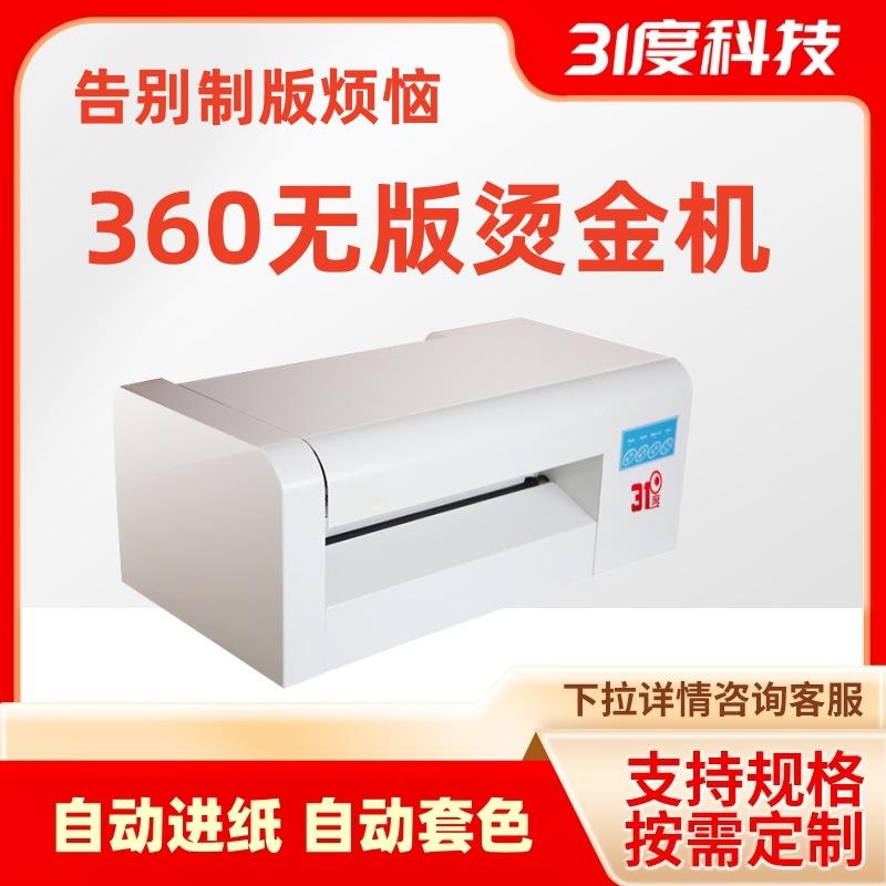 数码烫金机广告套色打印月饼礼盒小型刻字机广告图文数码烫印