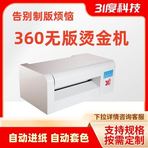 数码烫金机广告套色打印月饼礼盒小型刻字机广告图文数码烫印