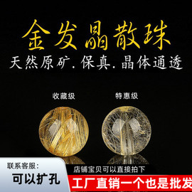 天然金发晶(金发晶)散珠钛晶圆珠散珠diy饰品配佛珠108颗多宝手串