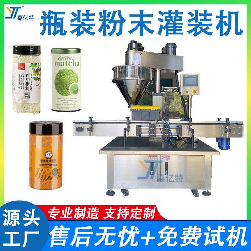 全自动抹茶粉末灌装机罐装式蛋白粉灌装设备填充可可粉灌装机器