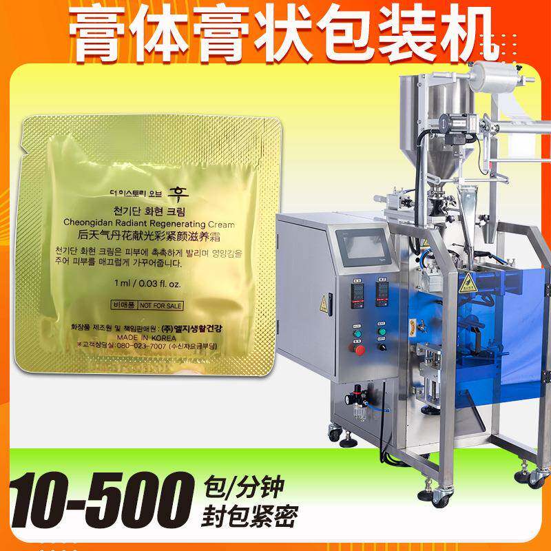 洗发水包装机 定制全自动高速袋型乳液面霜包装机 膏状膏体包装机