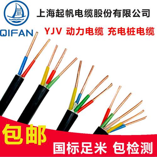 起帆电线YJV3/5芯 2.5/4/6平方国际 纯铜芯 起帆充电桩线 电缆线
