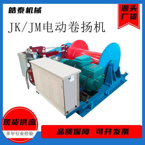 小型起吊机JK快速JM慢速提升机电动卷扬机变频液压全自动卷扬机