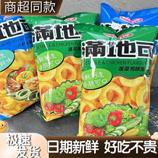 新满地可蔬菜鸡味圈一品鱿鱼圈膨化食品小吃办公室零食75g大袋包
