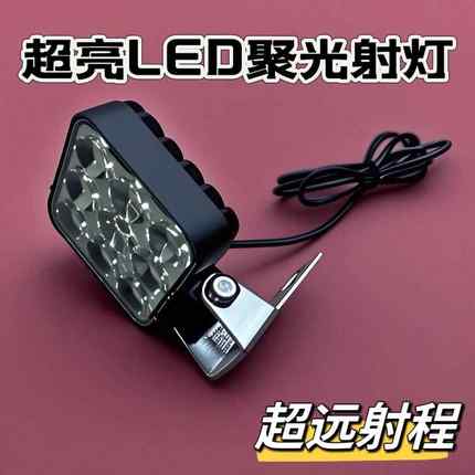 【12-85V宽压】电动车摩托车LED射灯防水聚光大灯电瓶车灯三轮车