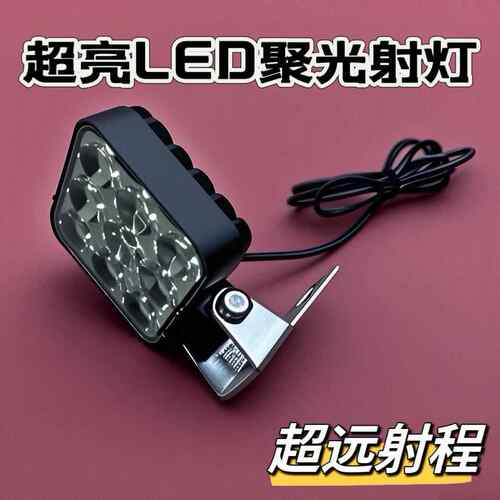 【12-85V宽压】电动车机车LED射灯防水聚光客厅灯电动车灯三轮车