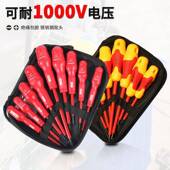 鹏工VDE绝缘螺丝刀套装 耐高压一字十字带磁性螺丝批水电工起子