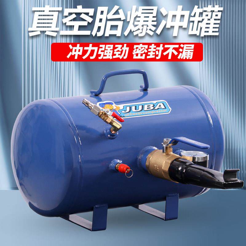 汽车轮胎爆充器轿车轮胎密封器高压打气筒罐大车真空胎爆冲器