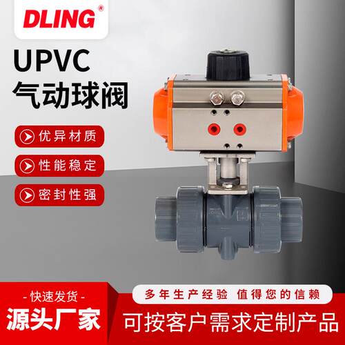 卫生级04不锈钢UPVC材质气动直通快装球阀卡箍连卡盘一体式阀门