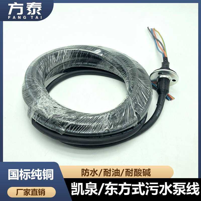 三相深水泵电源线 铜芯潜水泵电源线 凯泉 三孔 圆盘式污水泵线