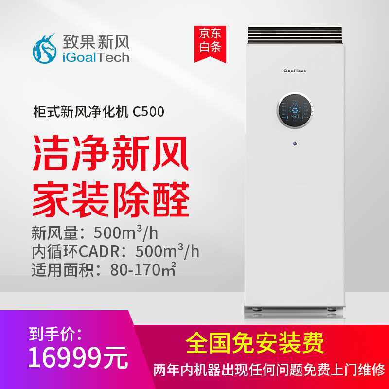 [xyg1214室内新风系统]致果Igoaltech 新风机柜式显月销量0件仅售16829.01元