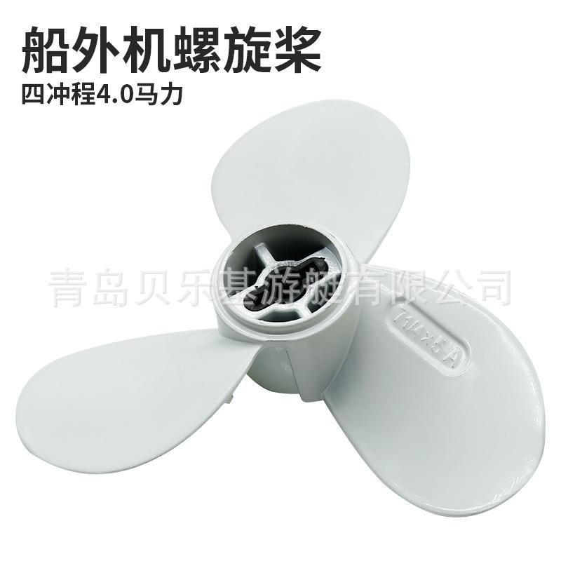 船外机螺旋桨 船用发动机马达通用船叶子 挂浆机推进器铝合金桨叶