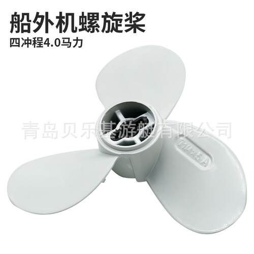 船外机螺旋桨 船用发动机马达通用船叶子 挂浆机推进器铝合金桨叶