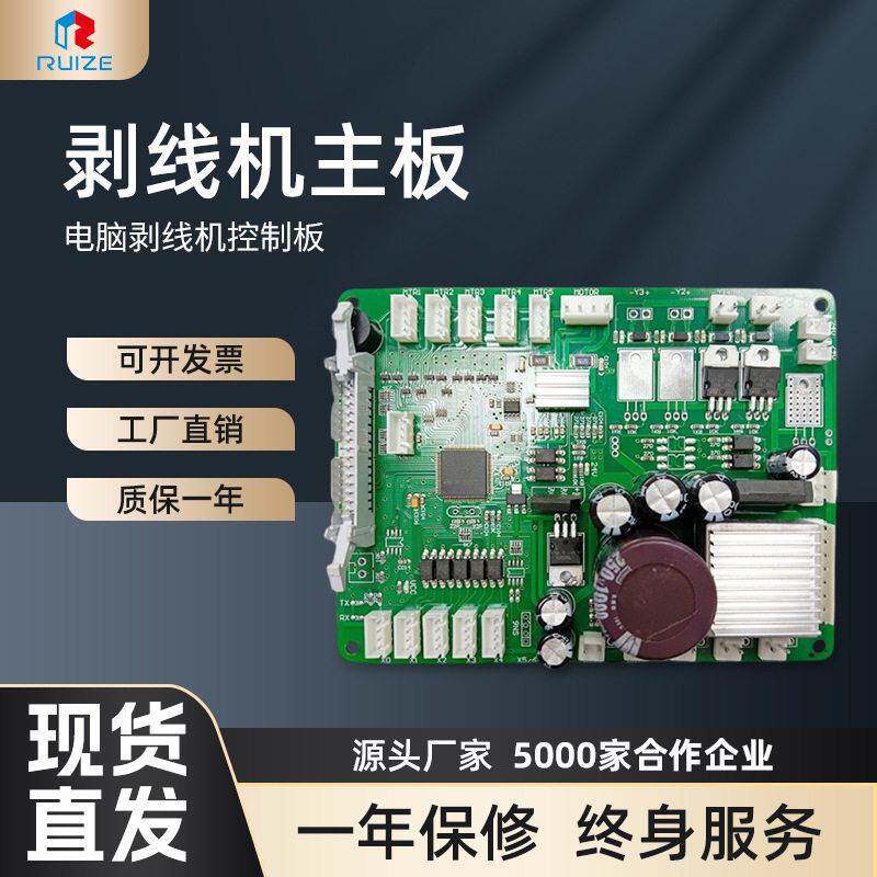 工厂直销剥线机主板电脑裁线机主板剥线机可定按键开关电子主板