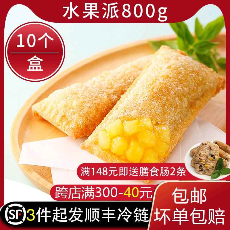 水果派肯得基红豆派流心半成品油炸小吃香芋派麦当同款菠萝派10个