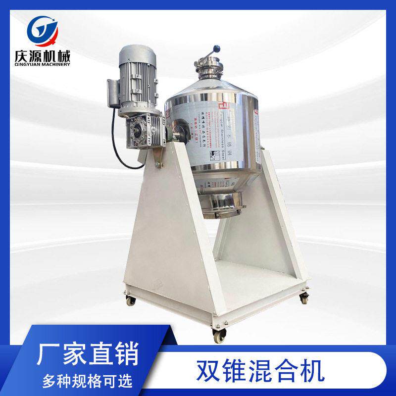 不锈钢双锥混合机商用奶茶粉蛋糕粉果蔬粉末每日坚果搅拌机