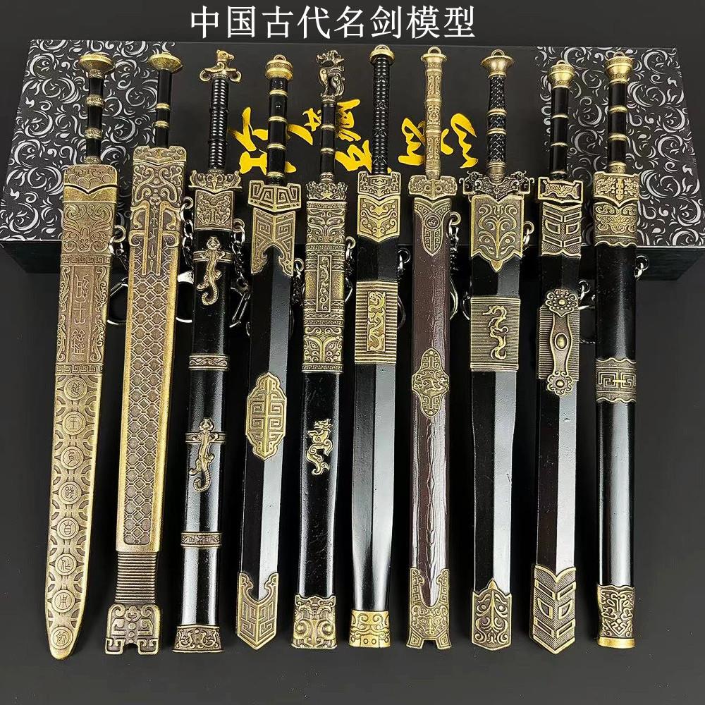 古代十大名剑模型锌合金宝剑秦始皇汉剑古风兵器摆件带鞘刀剑玩具