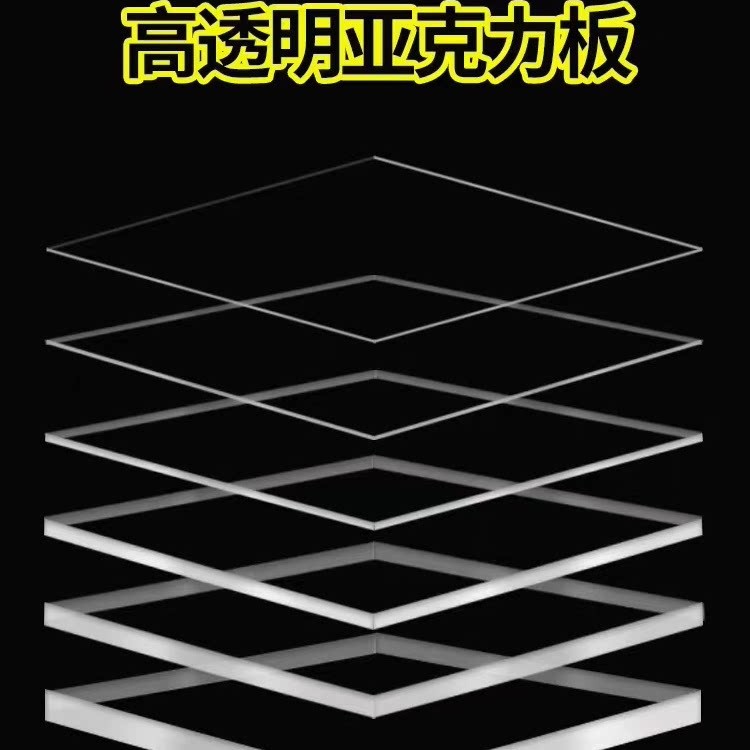 上海高透明亚克力有机玻璃PC板塑料板加工定制雕刻UV打印