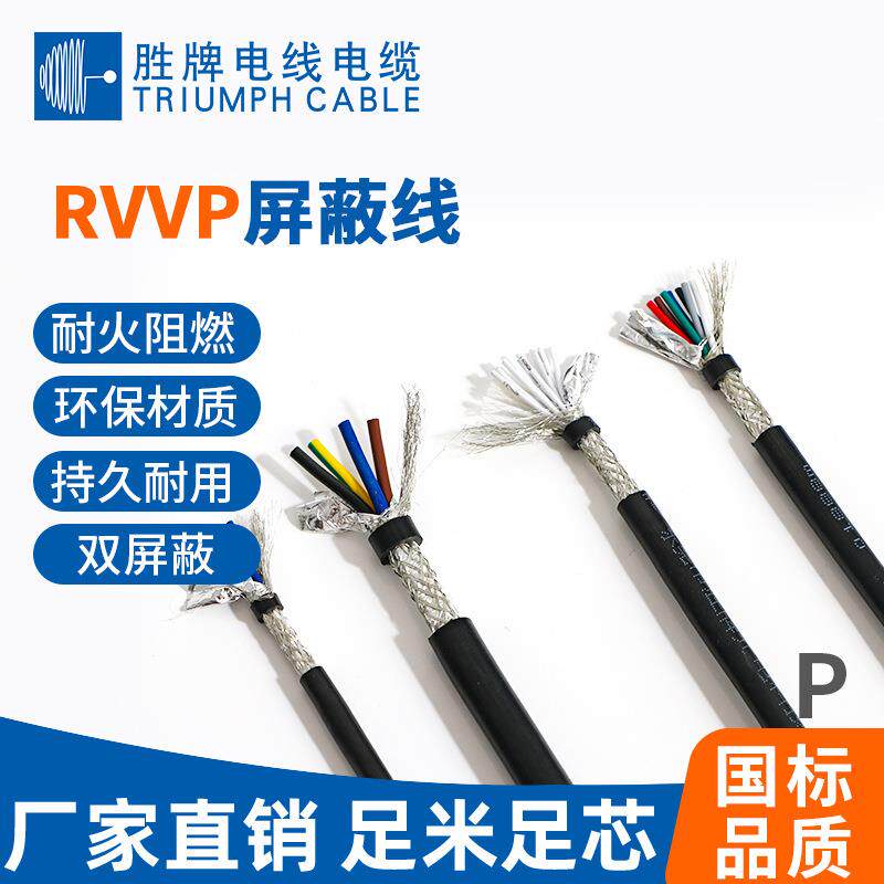 胜牌电线 RVVP2*0.5平方屏蔽线抗干扰信号线 音频线 铜芯护套线