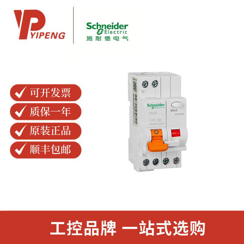 漏电保护断路器 Easy9系列断路器 EA9C45/EA9C6 5电流保护
