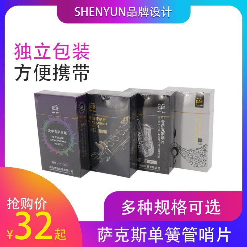 单簧管哨片中音高音直管萨克斯哨片乐器配件次中音独立包装哨片
