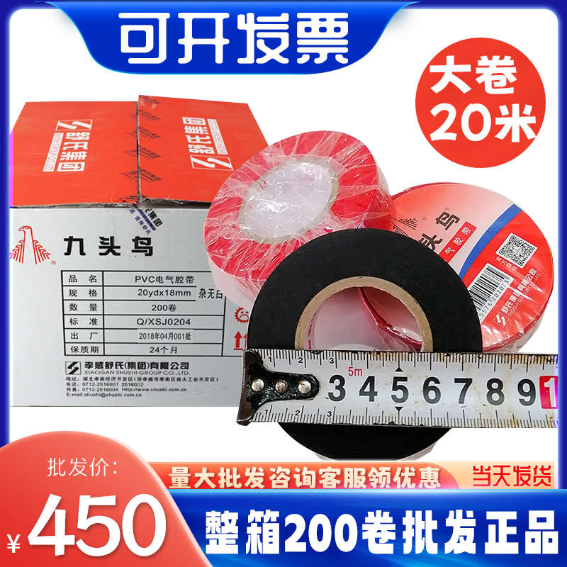 20米电工胶布带九头鸟大卷pvc防水绝缘胶布彩色耐寒电气18mm20yd