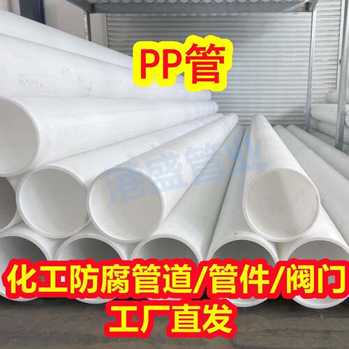 供应加厚PP管阻燃防静电PP管材frpp塑料管化工防腐耐酸碱管厂家
