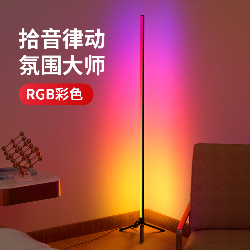 rgb氛围灯ins网红直播拍照补光灯卧室房间背景装饰落地拾音气氛灯