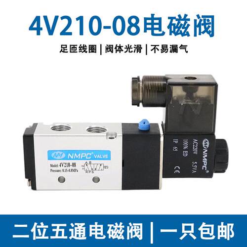 NMPC电磁阀4V210-08二位五通换向阀24V线圈气阀220气动电磁控制阀