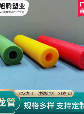 彩色MC尼龙管绿色黄色红色浇铸含油尼龙PA6耐磨尼龙轴套异型加工