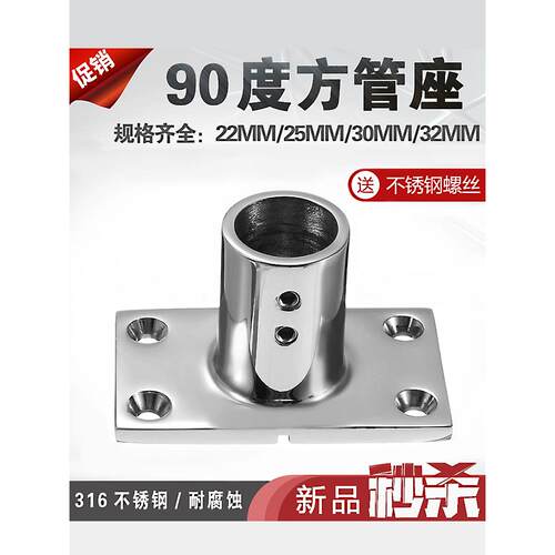 316不锈钢90度方管座游艇甲板栏杆扶手底座船用五金配件法兰座