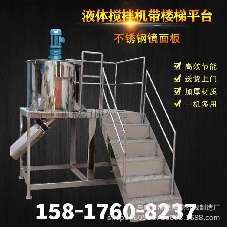 液体搅拌罐可定制带楼梯液体搅拌机洗衣液沐浴露不锈钢搅拌罐