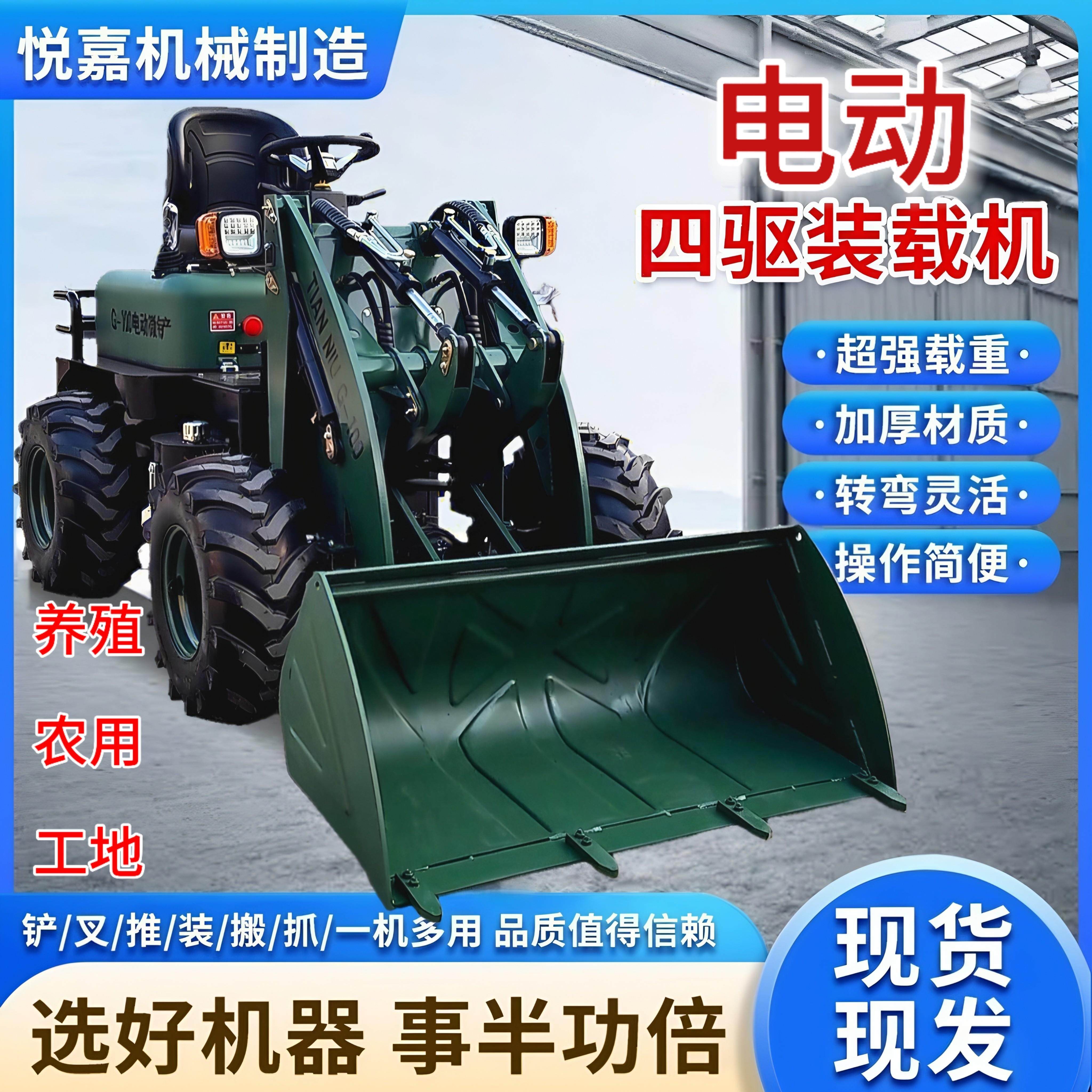 小铲车装载机建筑工地电动四驱推土车养殖厂清粪车农用电动抓木机