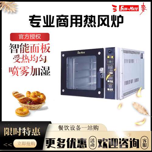 SunMate珠海三麦SCVE-4C商用四层热风炉烤箱热风炉烘培店设备
