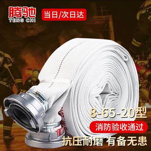 腾驰鸣固消防水带8-65-20水龙带农用浇水管消防栓器材20m水带+接