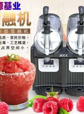家用双缸雪融机小型雪泥果汁机冷饮饮料啤酒冰沙机冰淇淋