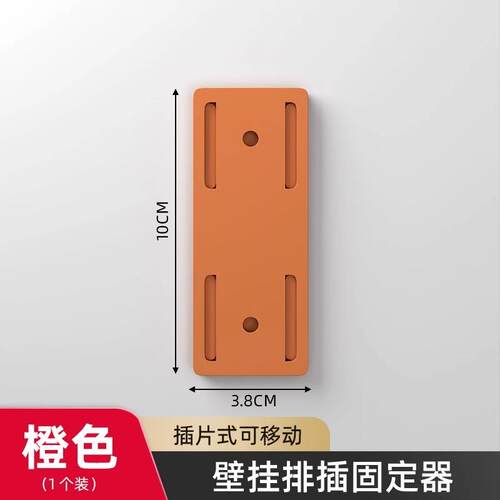 wifii打孔排插固定被子固定器