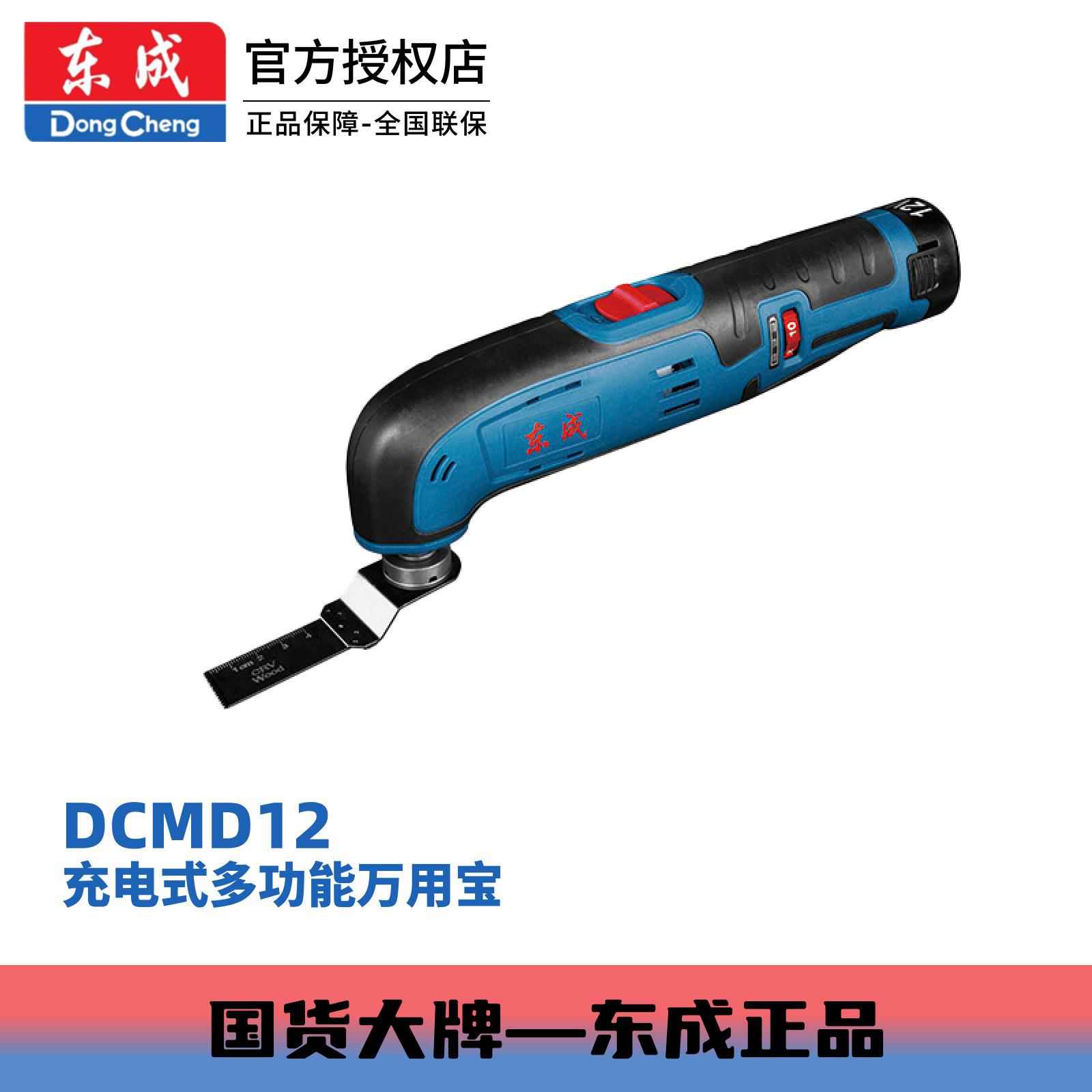 多功能一机多用工具6档变速DCMD12锂电12V多功能万用宝