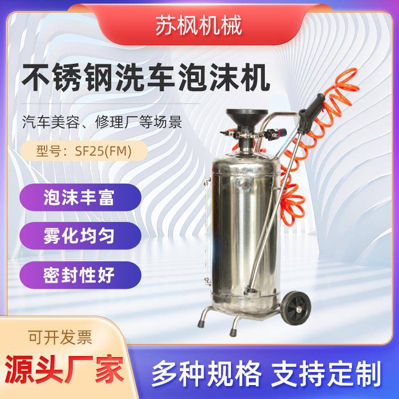 源头工厂不锈钢泡沫机汽车美容洗车店泡沫桶SF25洗车泡沫机